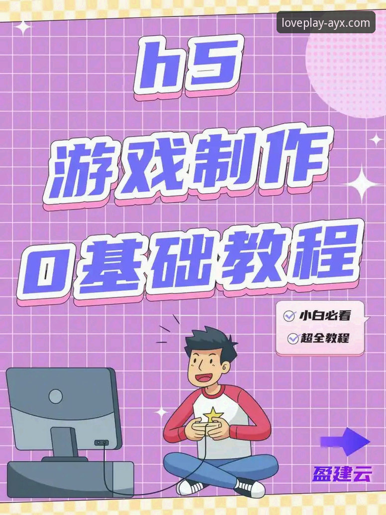 爱游戏平台使用指南：从入门到精通的全流程操作手册